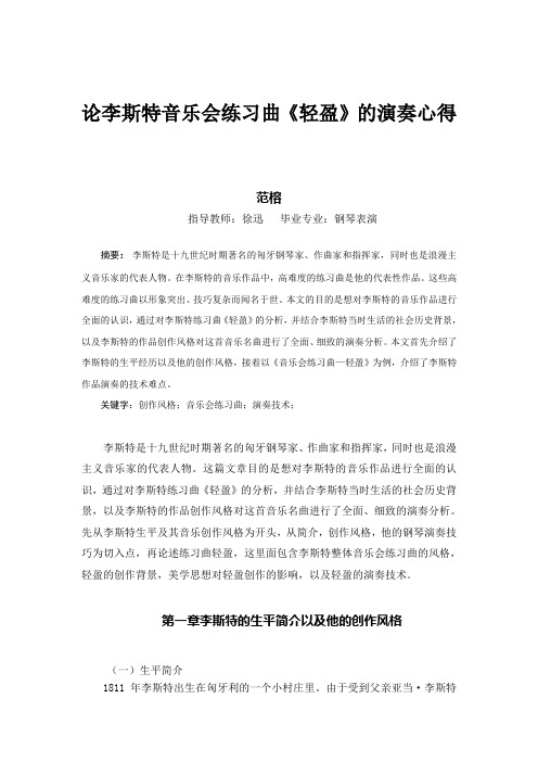 论李斯特音乐会练习曲.doc4