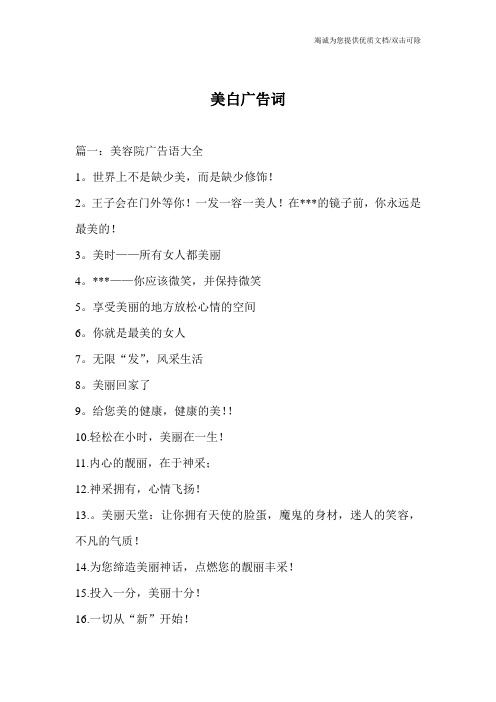 美白广告词