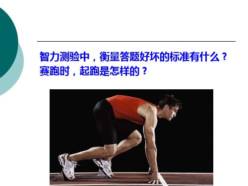 第5章_反应时法