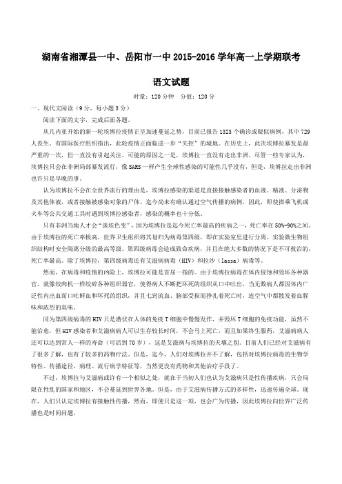 【全国百强校】湖南省湘潭县一中、岳阳市一中2015-2016学年高一上学期联考语文试题(原卷版)