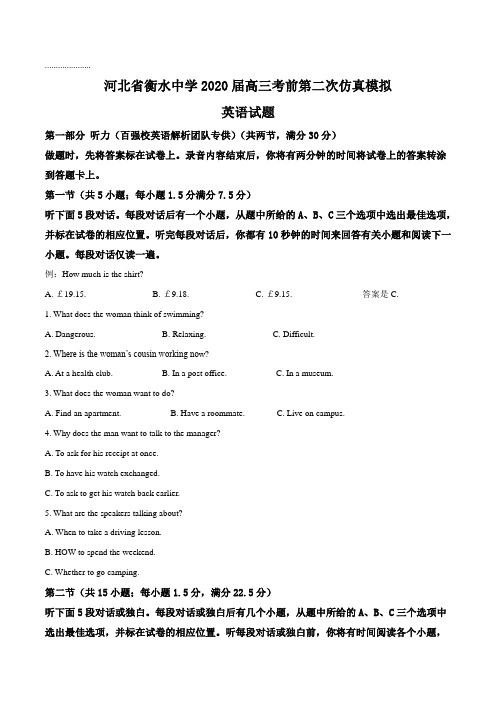 【全国百强校】河北省衡水中学2020届高三考前第二次仿真模拟英语试题(原卷版)