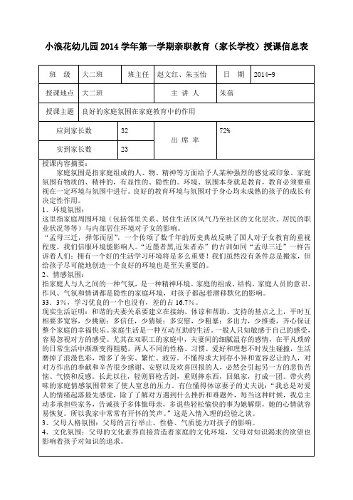 亲职教育(家长学校)信息记录表班级