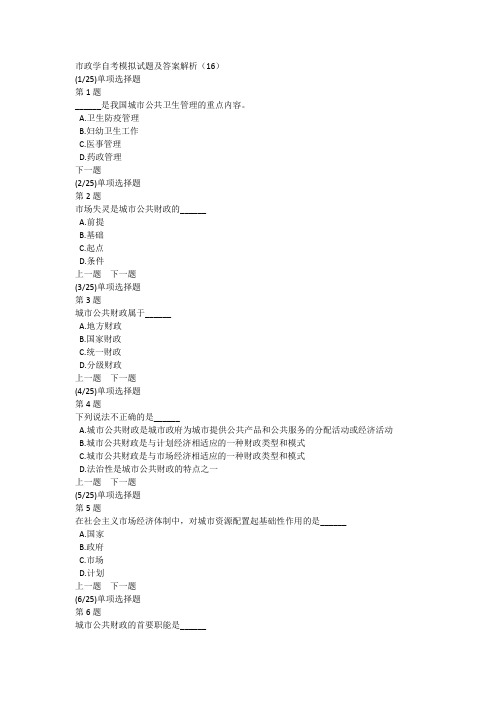 市政学自考模拟试题及答案解析(16)
