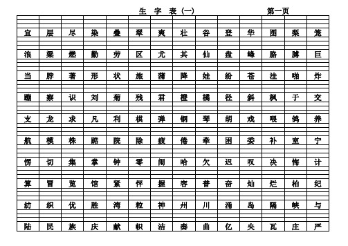 语文二年级上册二类生字表