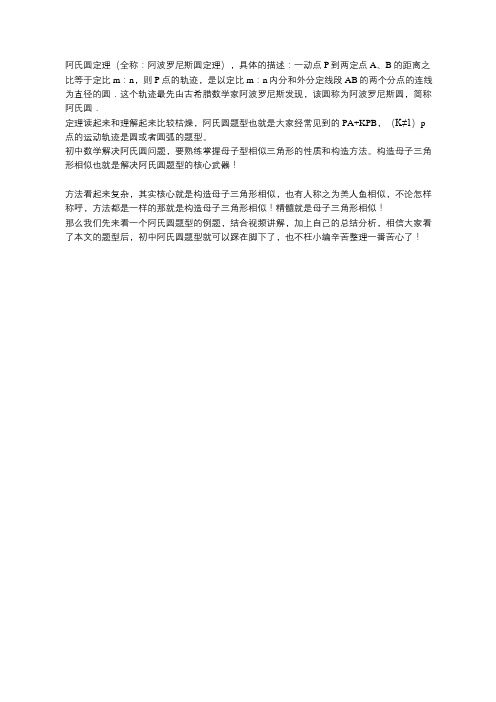 阿氏圆2