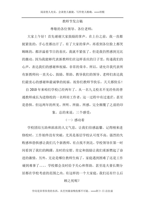 (2012.9.10我的)教师节教师代表发言稿
