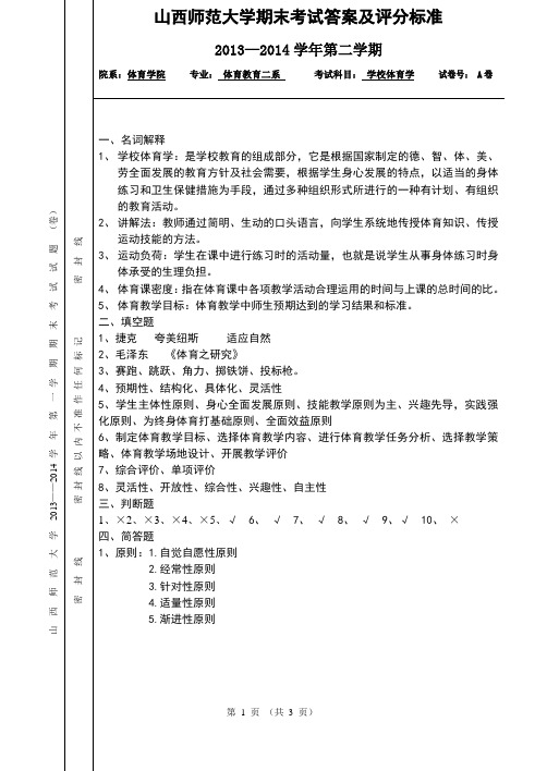 学体A卷答案