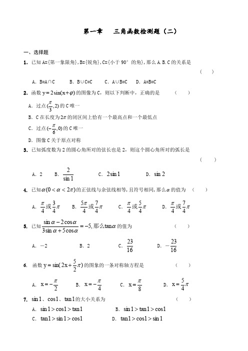 新人教A版高中数学必修四 三角函数测试题(2)(含答案解析)
