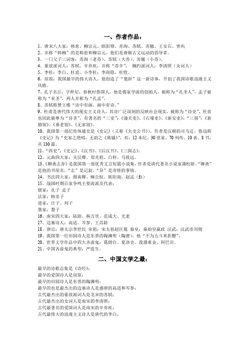 小学语文教师必备文学常识