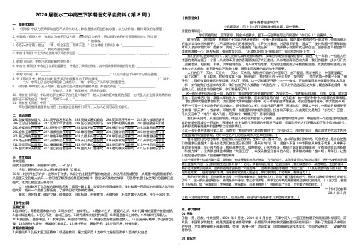 河北省衡水二中2020届高三年级下学期第 8 周早读资料 语文含答案