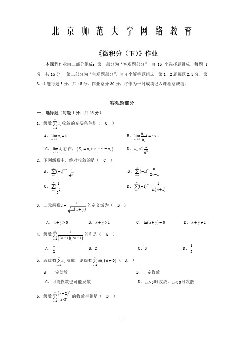 《微积分(下)》作业答案