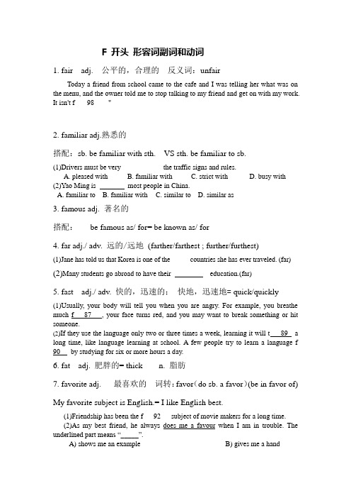 F 开头形容词副词和动词(亚新)