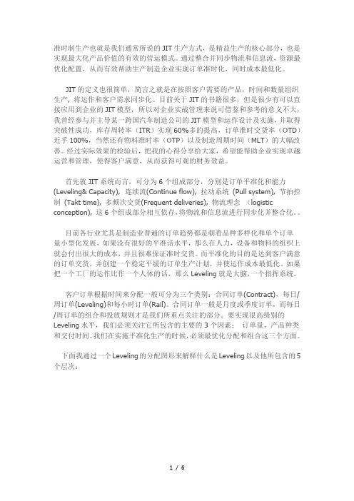JIT-模型建立-平准化篇