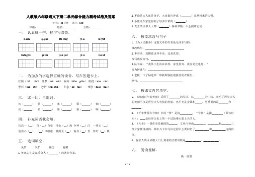 人教版六年级语文下册二单元综合能力测考试卷及答案