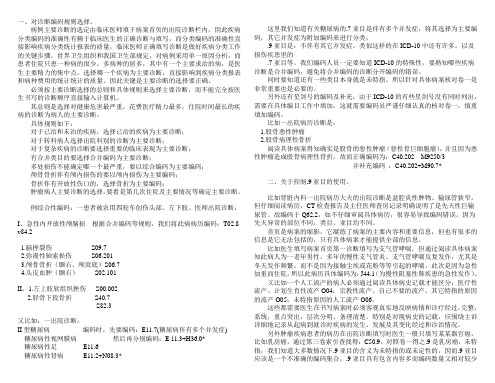 手术操作名称书写与分类编码的意义及常见错误的分析