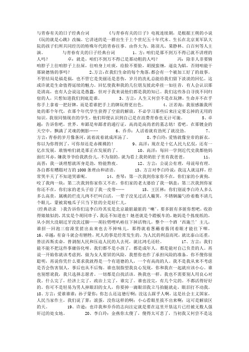 与青春有关的日子经典台词
