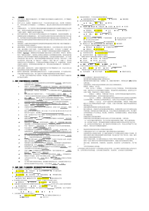 操作系统学位考试及参考答案