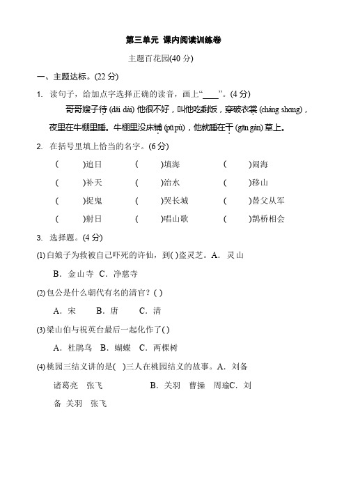小学2019-2020年人教部编本五年级语文上册第三单元 课内阅读练习题(含答案)