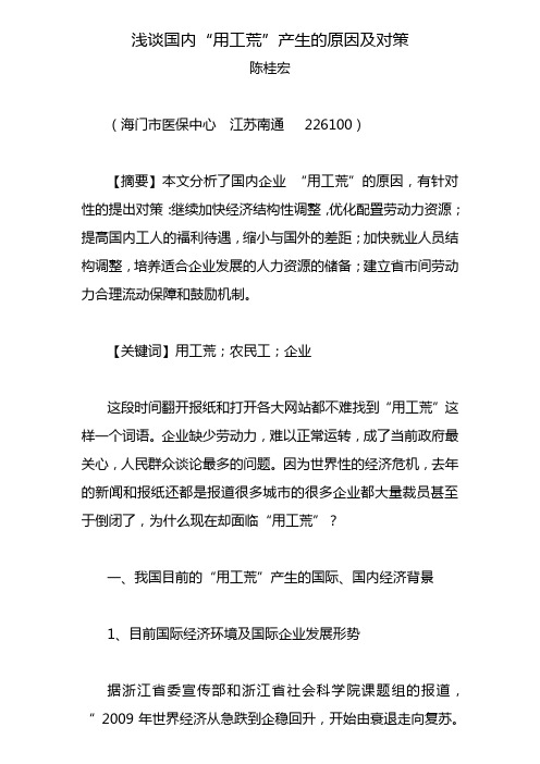 浅谈国内“用工荒”产生的原因及对策