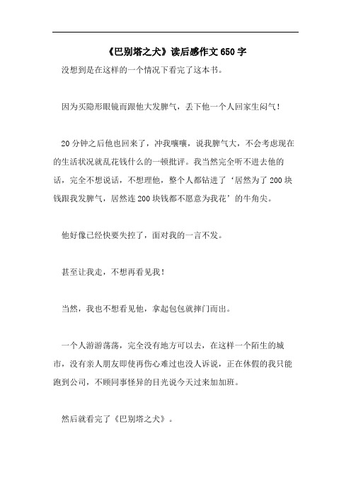 《巴别塔之犬》读后感作文650字