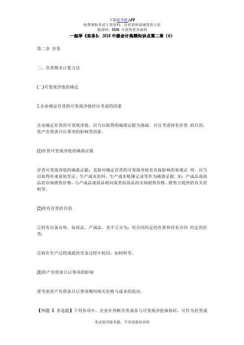 《中级会计实务》：2018中级会计高频知识点第二章(7)_毙考题 (7)