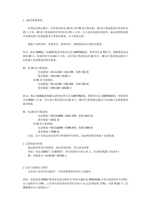 外贸费用计算方式
