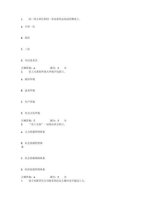 17秋北理工《员工关系管理》在线作业