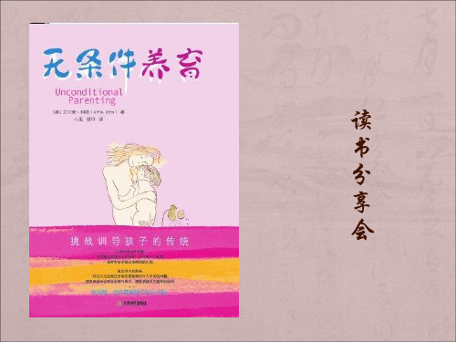无条件养育