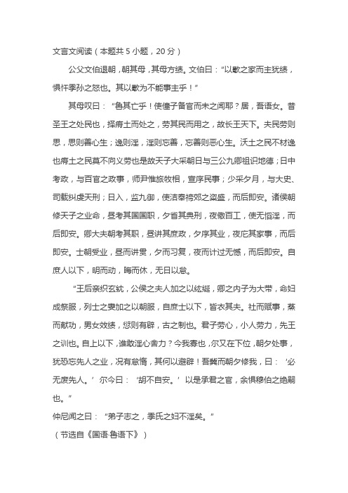 文言文“公父文伯退朝,朝其母,其母方绩”阅读答案及解析翻译