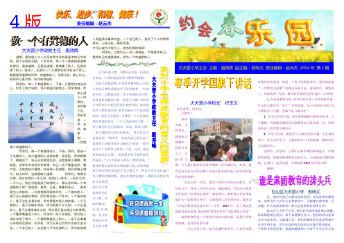 校报
