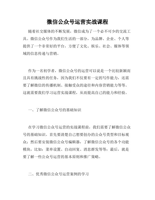 微信公众号运营实战课程