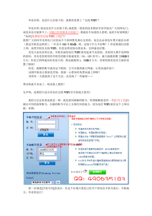 [免费使用无线WIFI上网]