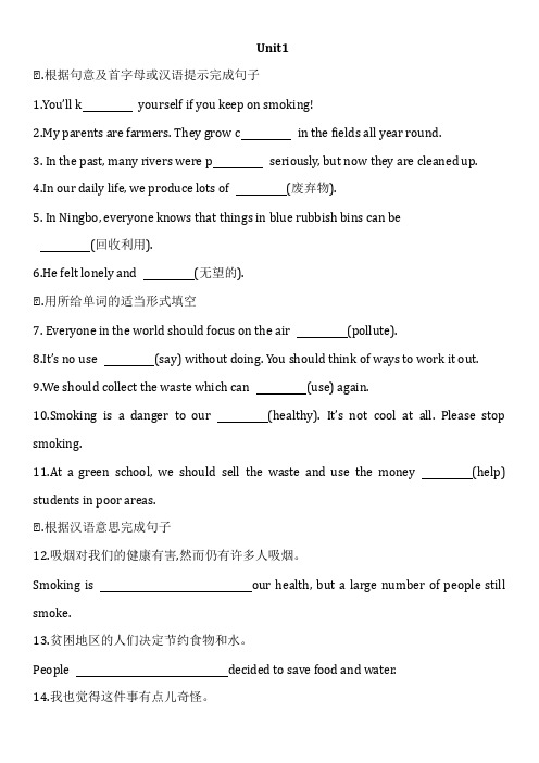 外研版英语九年级上册Module 12 unit1---3随堂测试题含答案