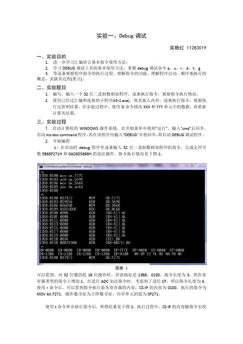 实验1-DEBUG调试