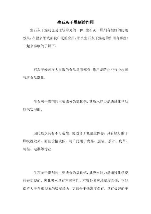 生石灰干燥剂的作用