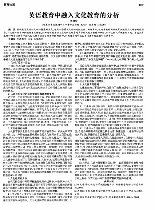 英语教育中,融入文化教育的分析