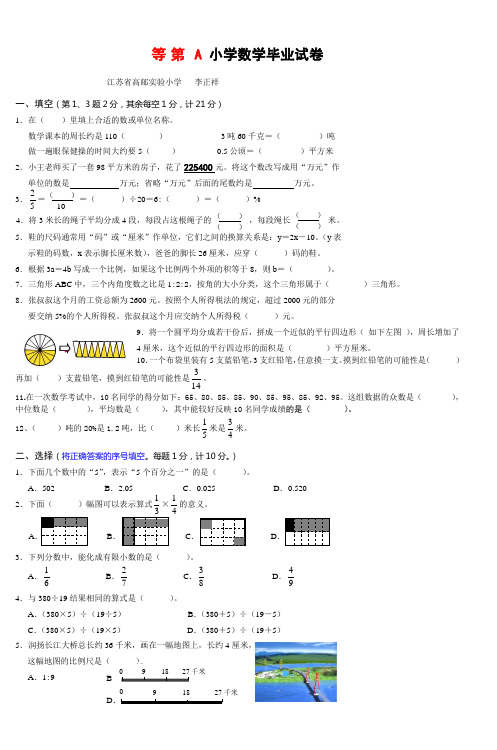 高邮实验小学六年级数学练习试卷