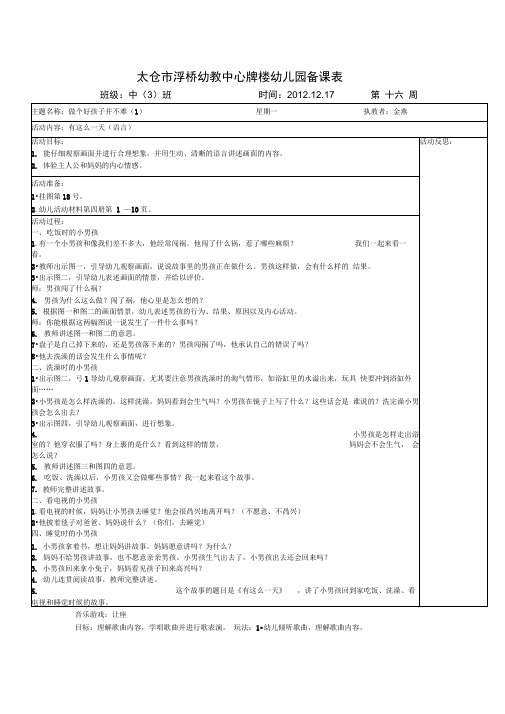 太仓市浮桥幼教中心牌楼幼儿园备课表