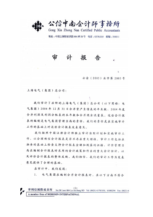 合并会计报表附注