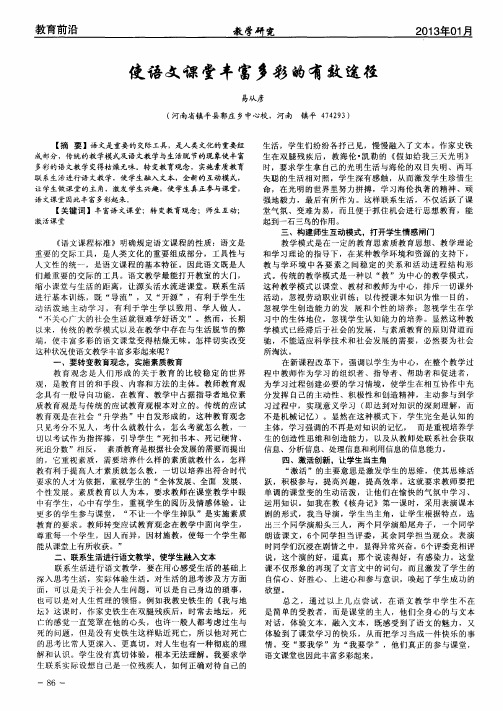 使语文课堂丰富多彩的有效途径