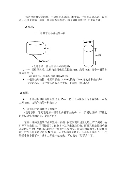 小学六年级数学作业的分层设计