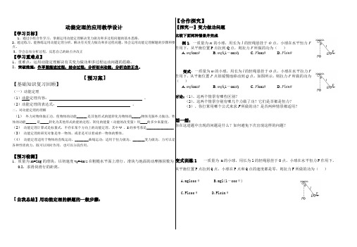 高中物理必修二教案-7.7动能和动能定理5-人教版