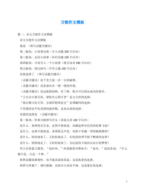 万能作文模板