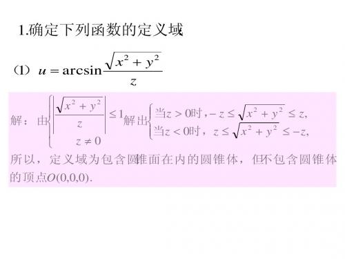 高数2(同济版)复习资料第八章复习题