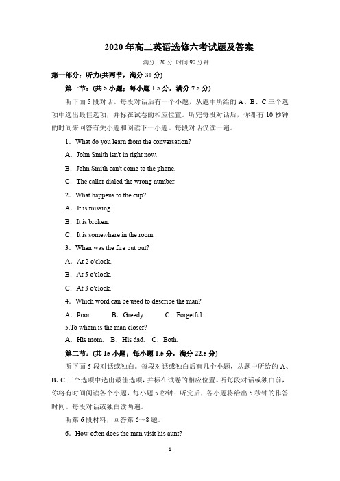 2020年高二英语选修六考试题及答案
