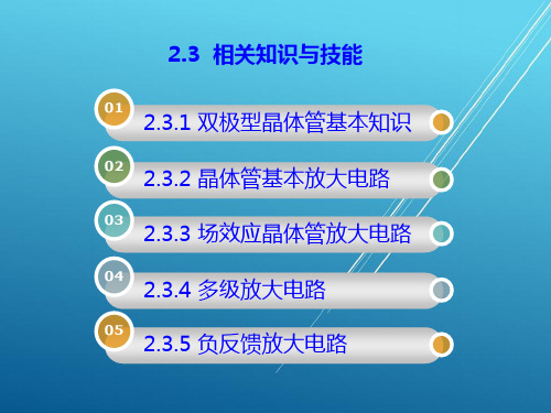 模电项目2  简易助听器电路制作与调试