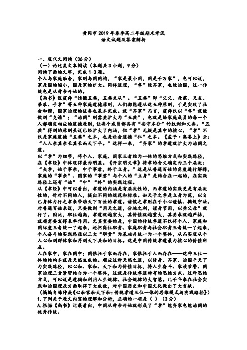 湖北黄冈市2019年春季高二年级期末考试语文试题及参考答案