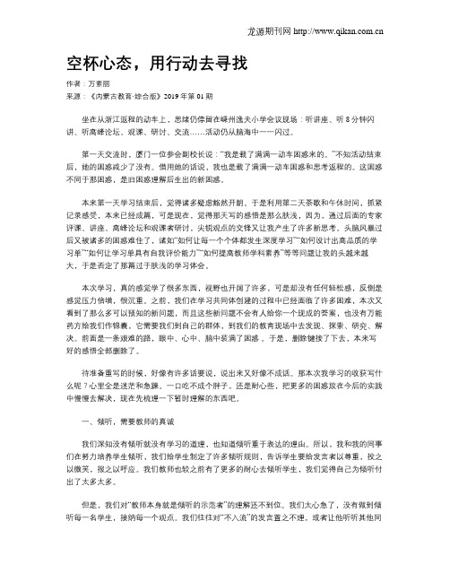 空杯心态,用行动去寻找