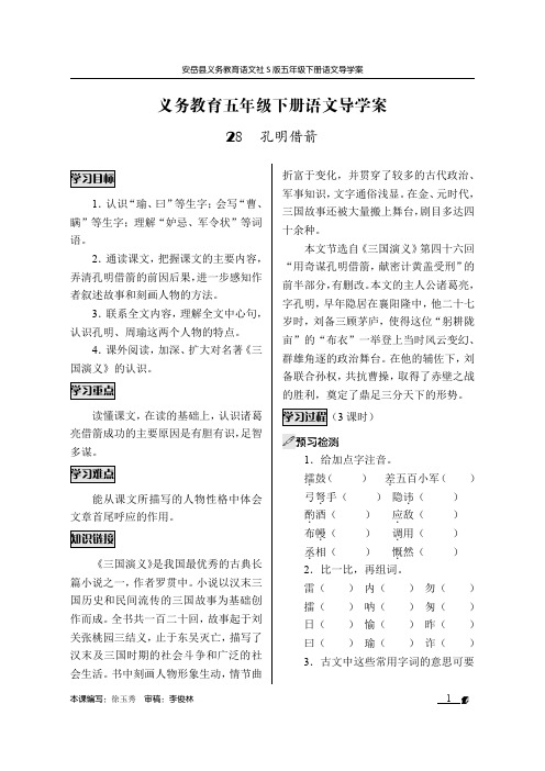 28《孔明借箭》