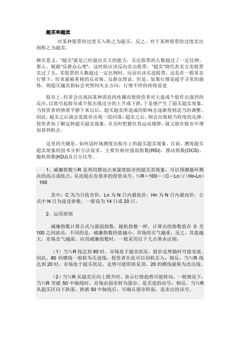 超买超卖、量比、市盈率、换手率、老鼠仓定义